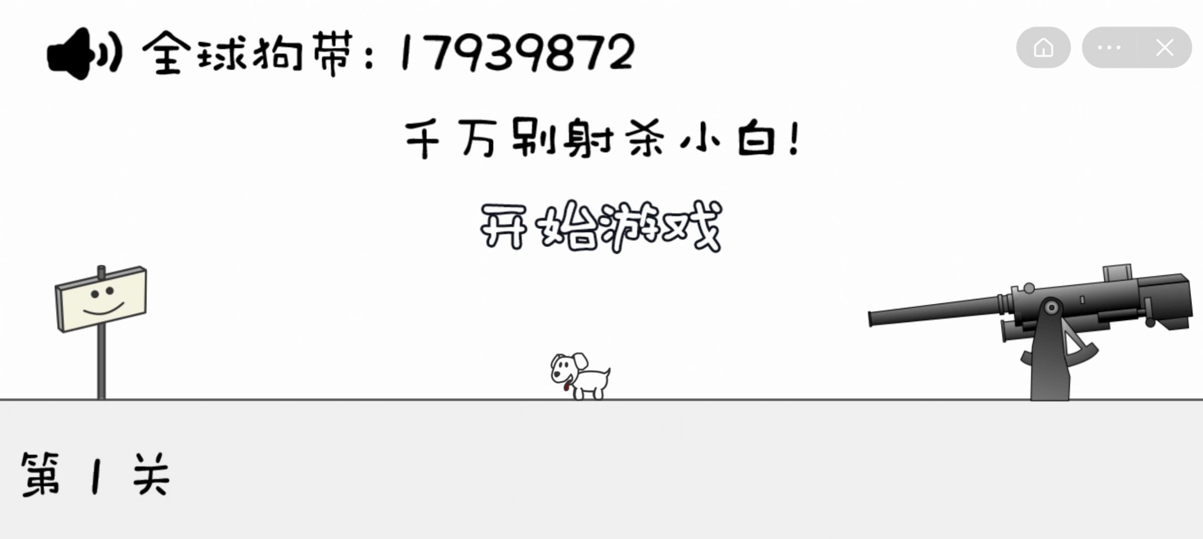 別動晴天小狗游戲版截圖3
