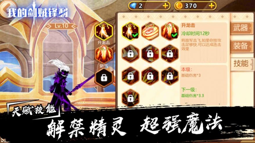 我的劍賊鋒利免費金幣最新版截圖4