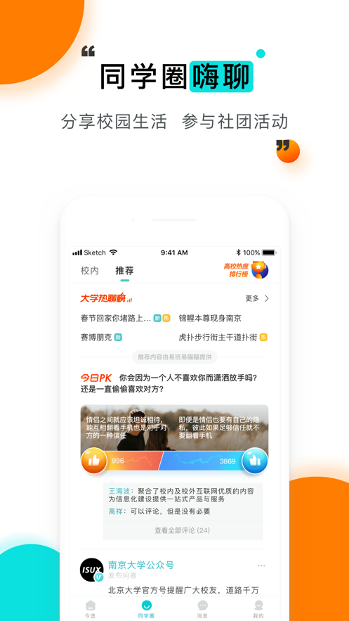 今日校園登錄app下載安卓版截圖2