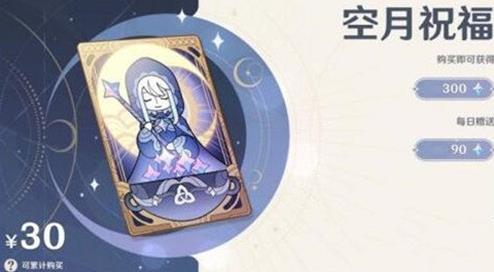 原神月卡多少錢？月卡和大月卡價(jià)值對(duì)比分析