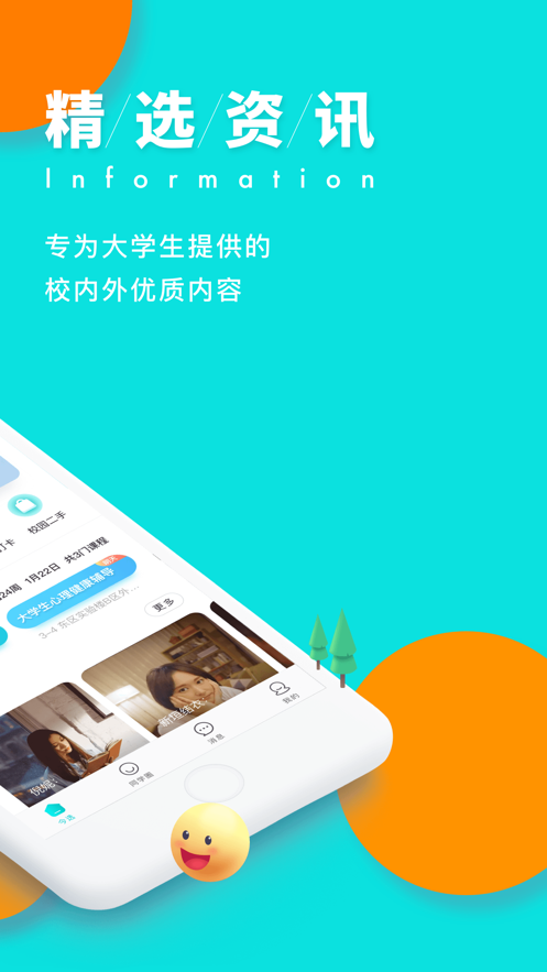 今日校園登錄app下載安卓版截圖3
