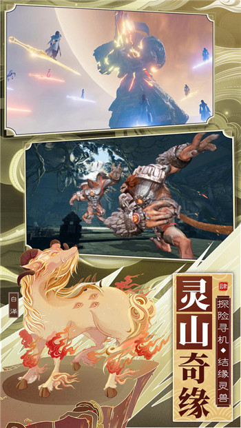 天靈訣之浮生若夢手游截圖2