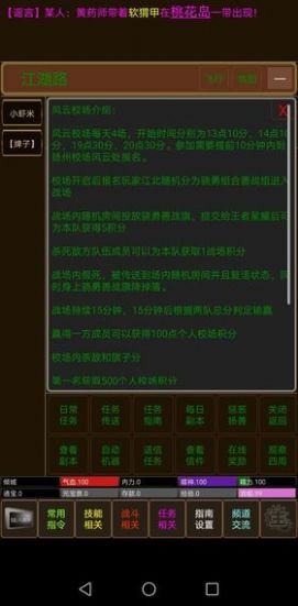 俠影MUD游戲安卓最新版截圖3