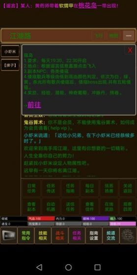 俠影MUD游戲安卓最新版截圖1