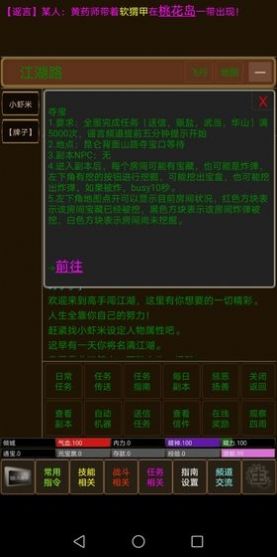 俠影MUD游戲安卓最新版截圖2