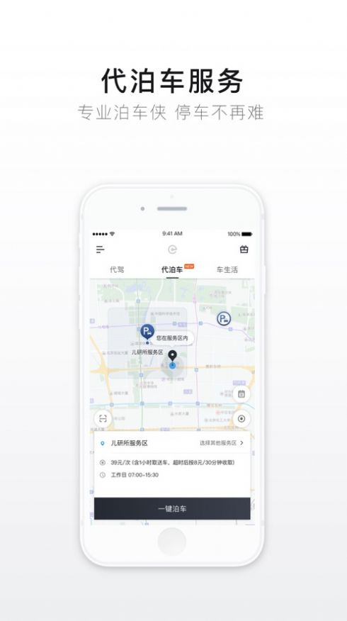 百度5G云代駕APP截圖4