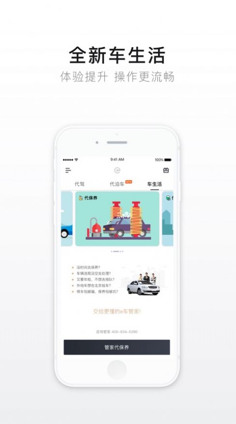 百度5G云代駕APP截圖3