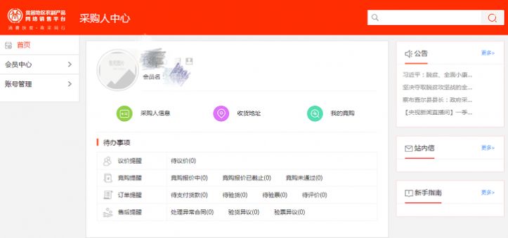 扶贫832采购平台管理系统登录app1