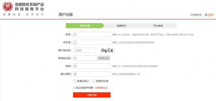 扶贫832采购平台管理系统登录app3