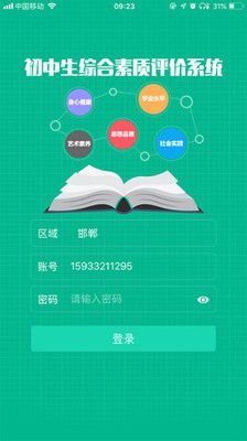 邯鄲掌上綜素app初中版下載版截圖1