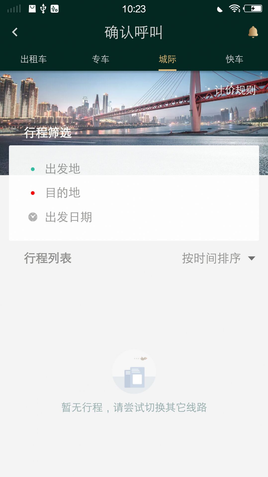 寶寶出行APP版截圖2