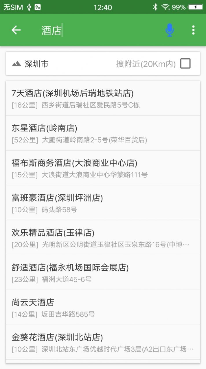 三號衛(wèi)星地圖導(dǎo)航APP安卓版截圖2