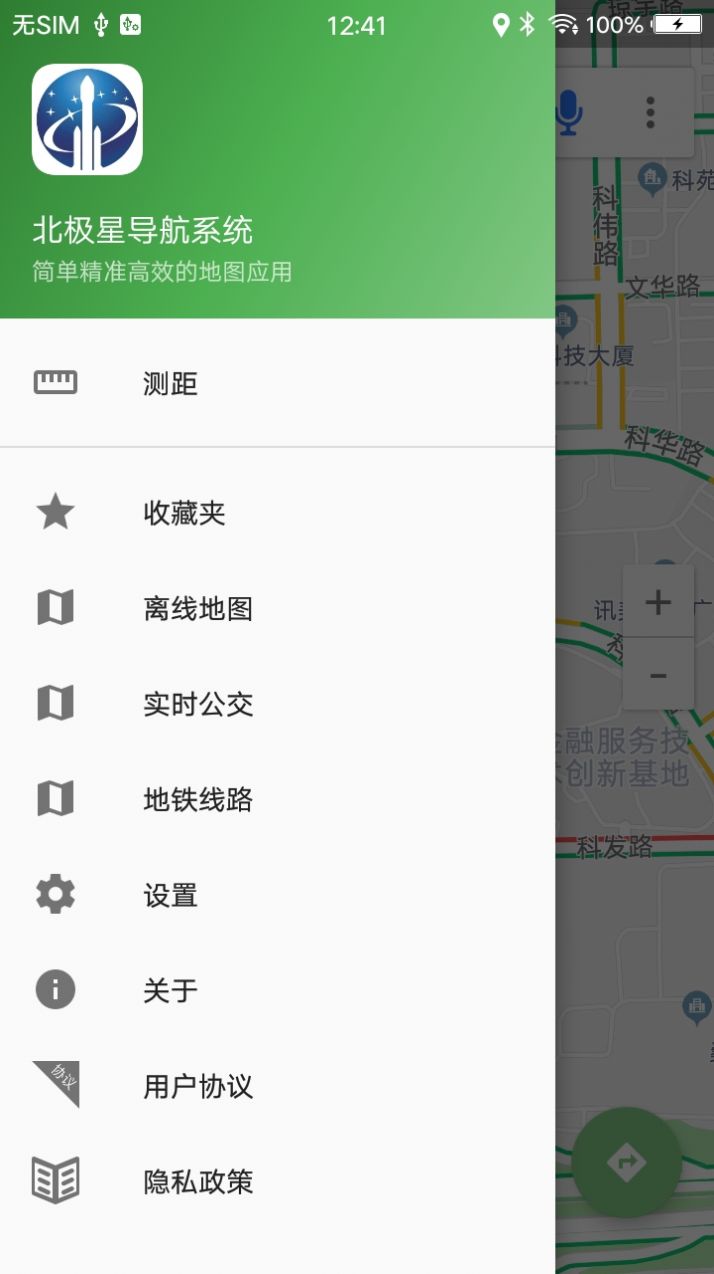 三號衛(wèi)星地圖導(dǎo)航APP安卓版截圖4