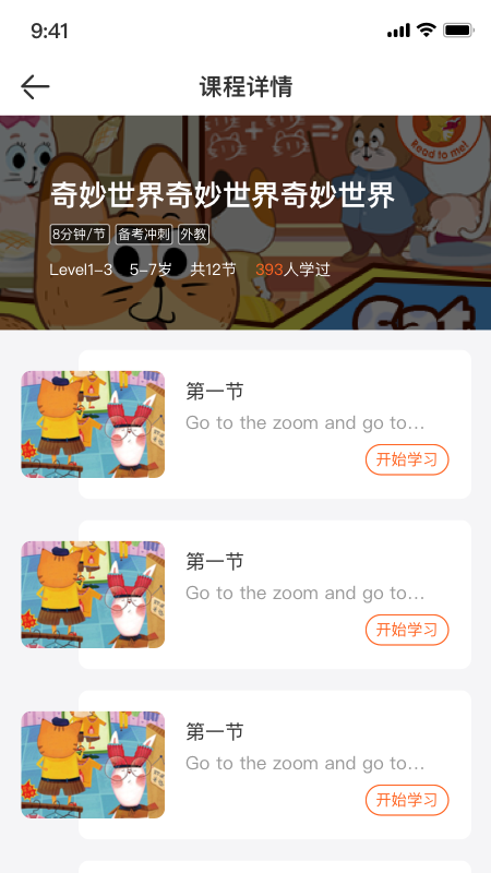 VIPKID優(yōu)選課APP版截圖1