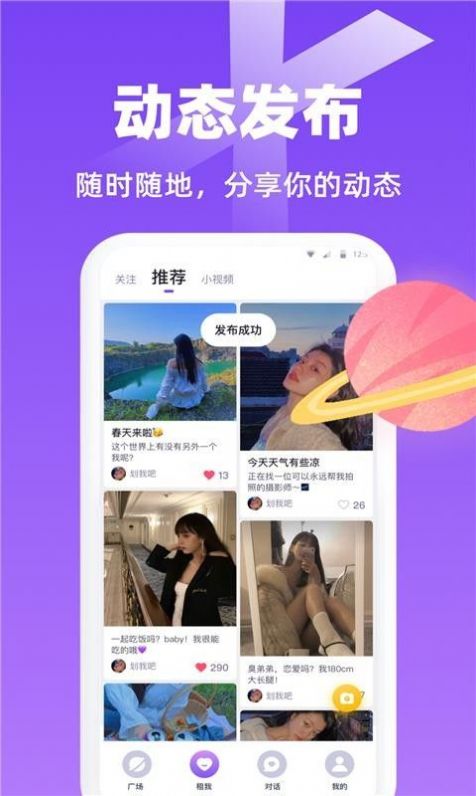 蝦菇交友APP最新版截圖1