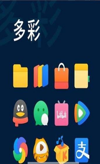 90度圖標(biāo)包APP軟件下載截圖2