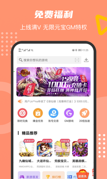 SF游戏盒APP福利版截图2: