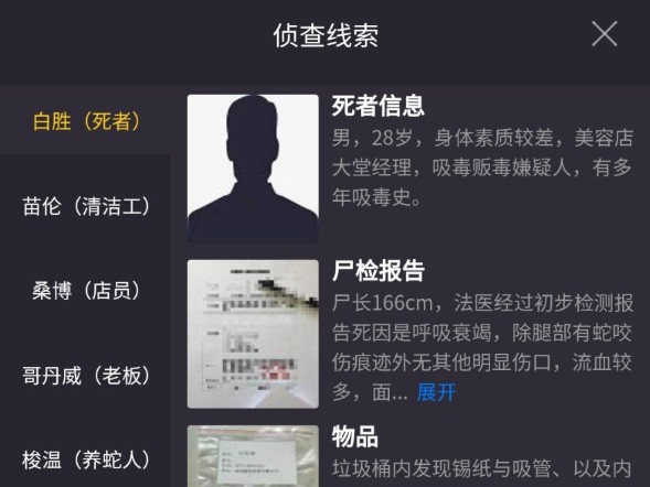犯罪大師飲鴆止渴答案是什么？crimaster飲鴆止渴答案介紹