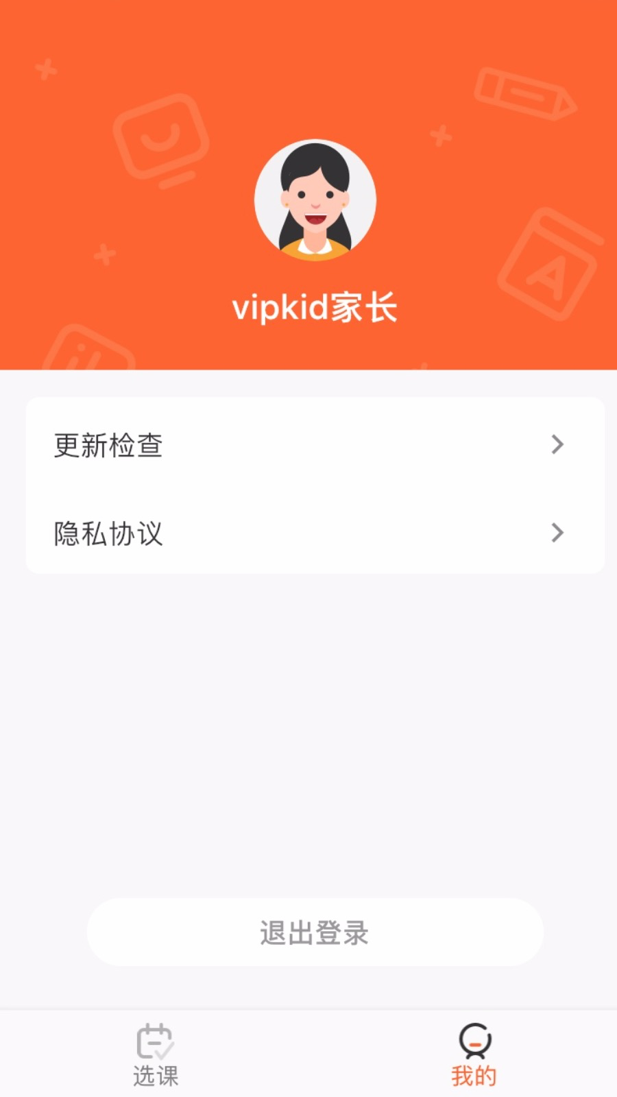VIPKID優(yōu)選課APP版截圖3