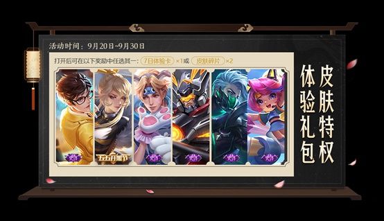 王者榮耀9月15日更新內(nèi)容 王者榮耀2020年9月15日更新公告