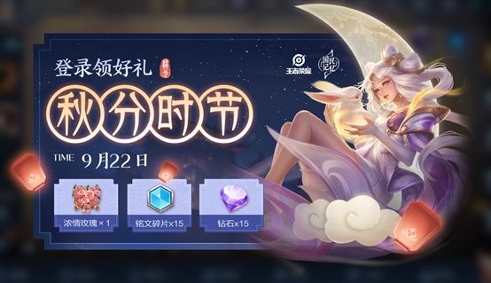 王者榮耀9月15日更新內(nèi)容 王者榮耀2020年9月15日更新公告