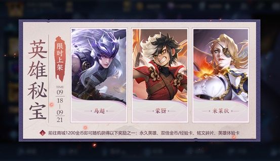 王者榮耀9月15日更新內(nèi)容 王者榮耀2020年9月15日更新公告