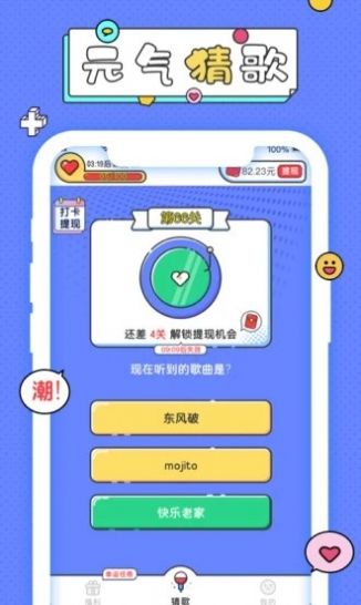 元氣猜歌游戲紅包版截圖4