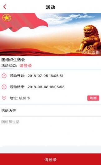 網(wǎng)上共青團(tuán)智慧團(tuán)建手機(jī)登錄平臺(tái)截圖1