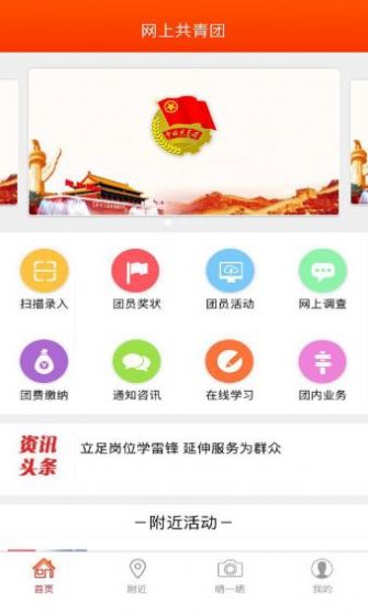 網(wǎng)上共青團(tuán)智慧團(tuán)建手機(jī)登錄平臺(tái)截圖2