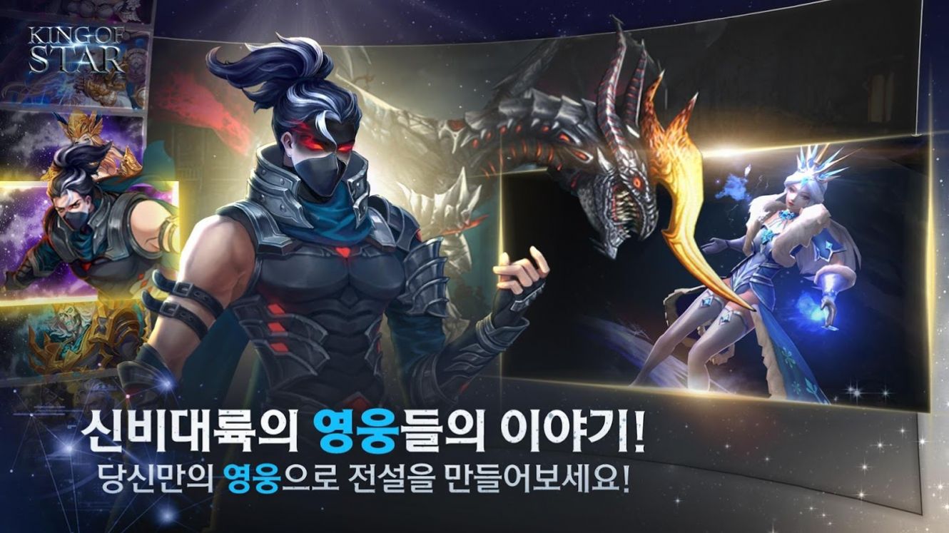 星空之王游戲正式版截圖1