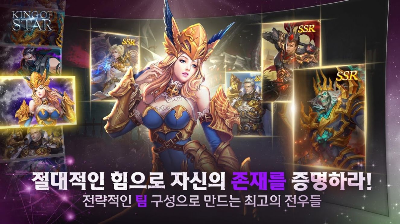 星空之王游戲正式版截圖3