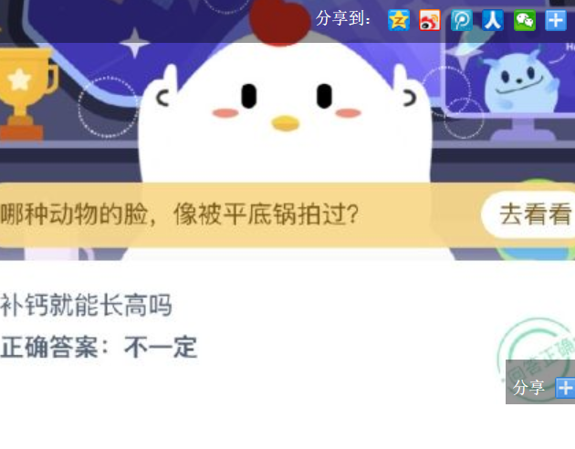 螞蟻莊園補鈣就能長高嗎？莊園小課堂9月15日答案匯總