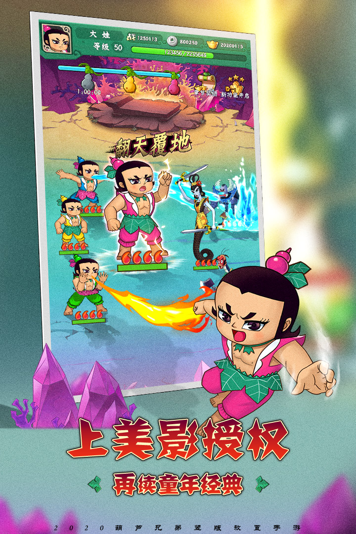 葫蘆兄弟大鬧天宮手游最新版截圖4