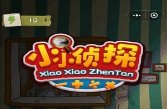 小小偵探家小游戲攻略：新手少走彎路