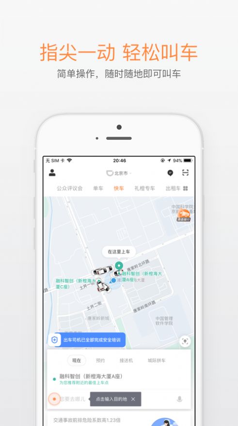滴滴一下幸福出發(fā)下載截圖1