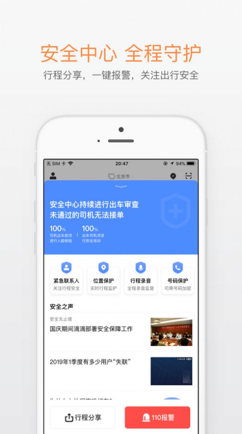 滴滴一下幸福出發(fā)下載截圖3