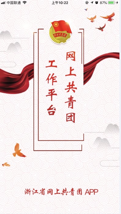 網(wǎng)上共青團(tuán)智慧團(tuán)建手機(jī)登錄平臺(tái)截圖3