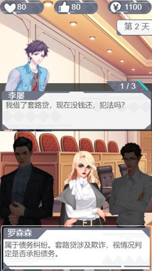 你可以永遠(yuǎn)相信胡律師游戲版截圖3