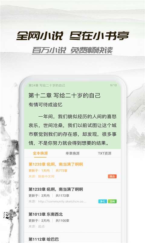 小書亭2020最新版閱讀軟件app截圖4