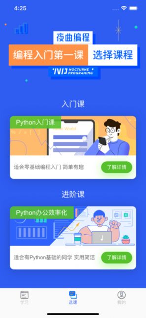 夜曲编程APP下载截图1: