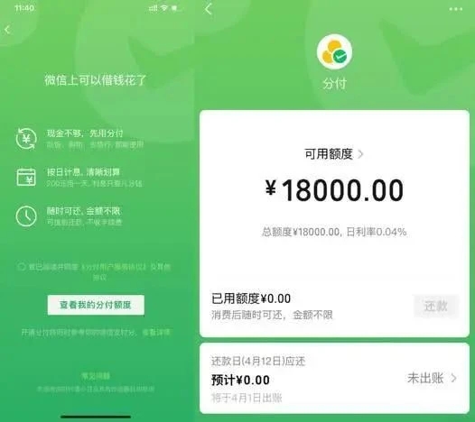 微信花唄借錢怎么開通？微信花唄開通教程