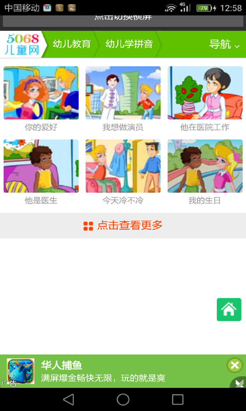 拼音字母表讀法口訣標(biāo)準(zhǔn)版APP截圖3
