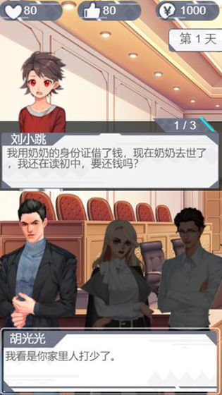 你可以永遠(yuǎn)相信胡律師游戲版截圖4