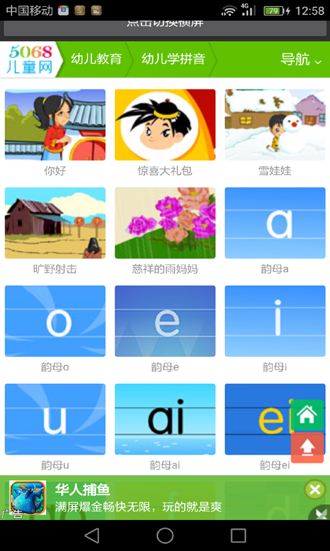 拼音字母表讀法口訣標(biāo)準(zhǔn)版APP截圖1