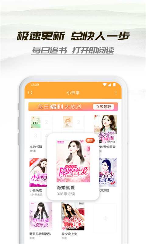 小書亭2020最新版閱讀軟件app截圖3