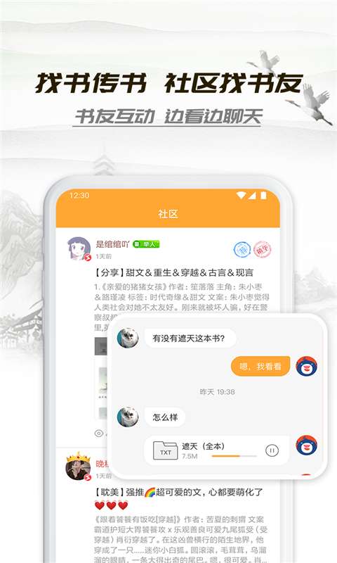 小書亭2020最新版閱讀軟件app截圖1