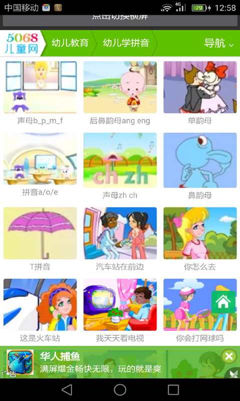 拼音字母表讀法口訣標(biāo)準(zhǔn)版APP截圖4