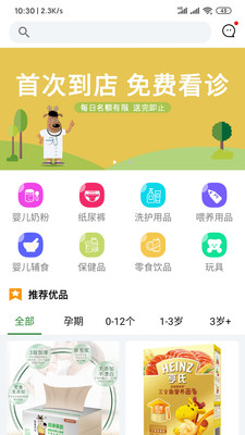 憨鹿先生兒科診所APP用戶端截圖1