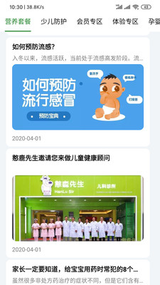 憨鹿先生兒科診所APP用戶端截圖3