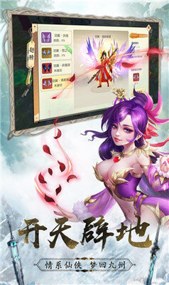 仙道第一小白臉手游紅包版截圖2